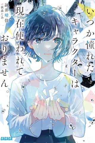 Itsuka Akogareteta Character wa Genzai Tsukawareteorimasen.