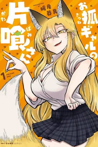 Fox Gal Katabami-san