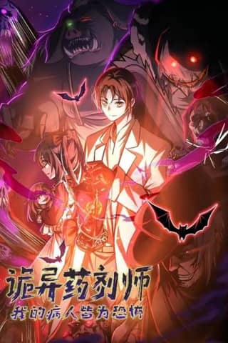 Guiyi Yao Ji Shi: Wo De Bingren Jie Wei Kongbu