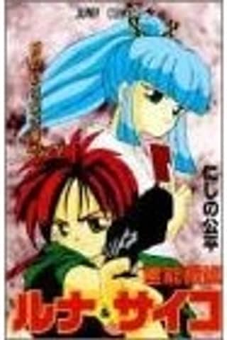 Psychic Detectives Runa & Saiko