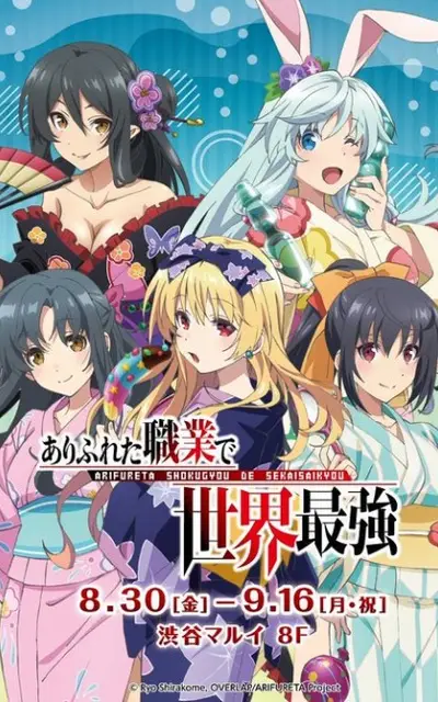Arifureta: From Commonplace to World's Strongest Specials