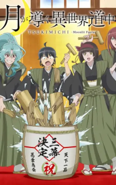 Tsukimichi -Moonlit Fantasy- Season 3
