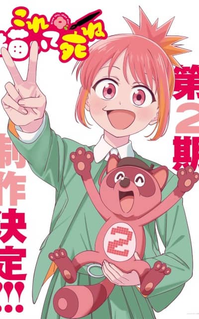 Kore Kaite Shine 2nd Season