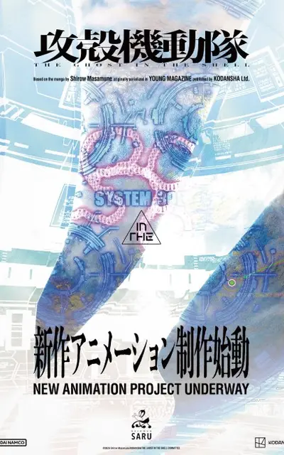 Koukaku Kidoutai: THE GHOST IN THE SHELL (Shinsaku Animation)