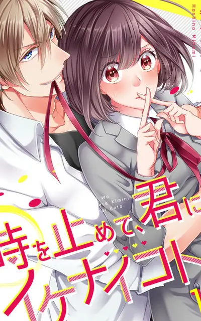Time Stopper ~Being Naughty with You~