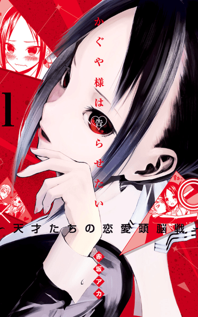 Kaguya Quiere que se Confiese: Una Batalla de Amor entre Genios
