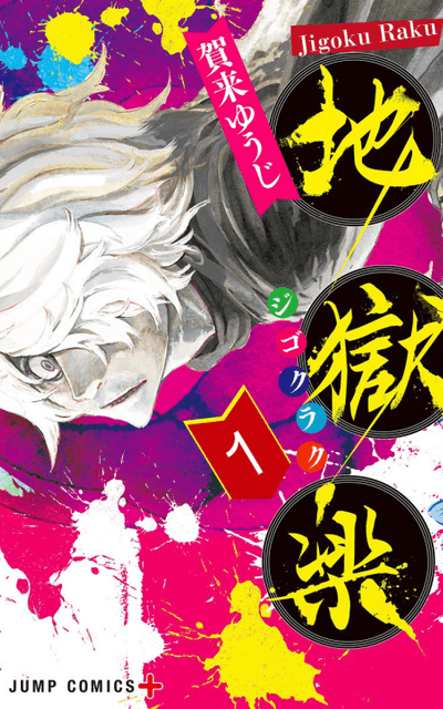 Hell’s Paradise: Jigokuraku