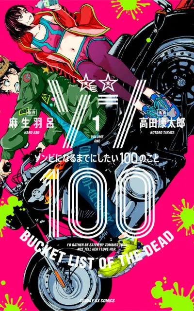 Zom 100: Bucket List of the Dead