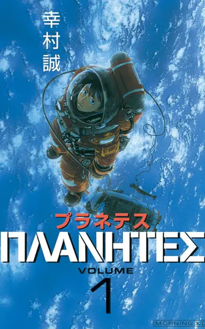 Planetes
