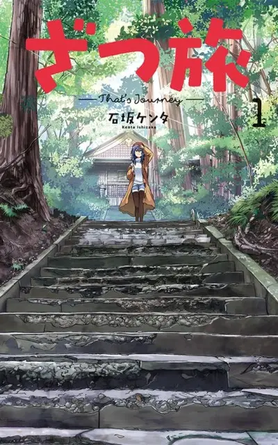 Zatsutabi