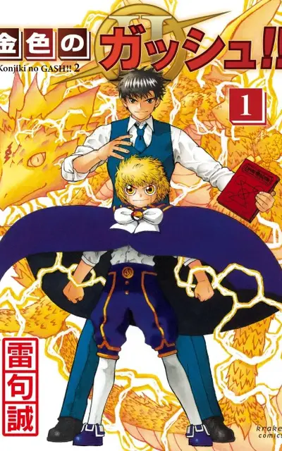 Zatch Bell! 2