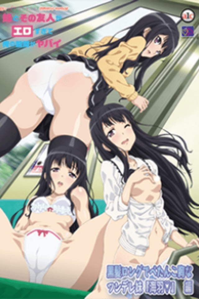 Imouto to Sono Yuujin ga Ero Sugite Ore no Kokan ga Yabai