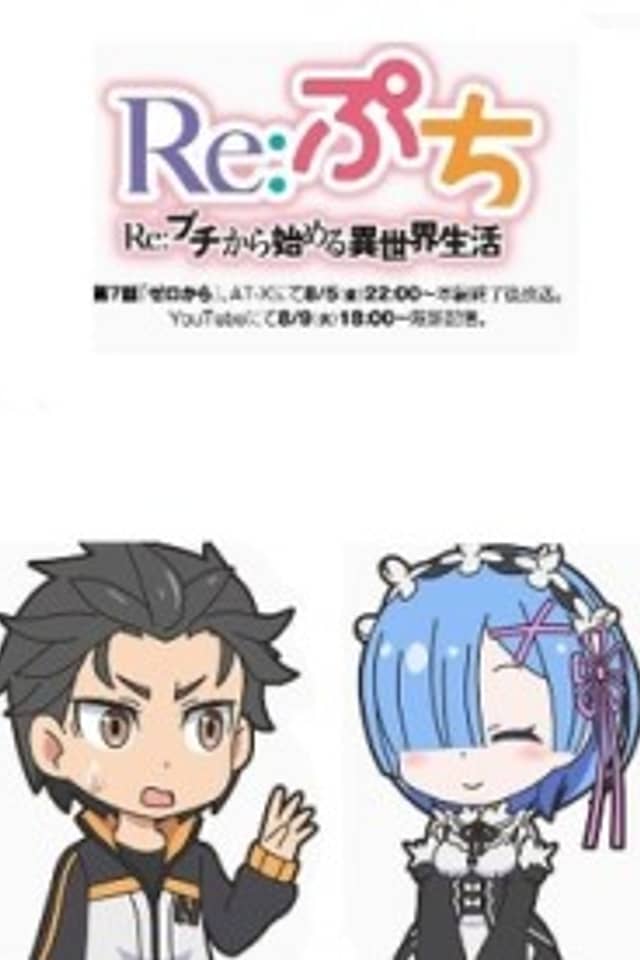 Re:PETIT ~Re: Starting Life in Another World From PETIT~