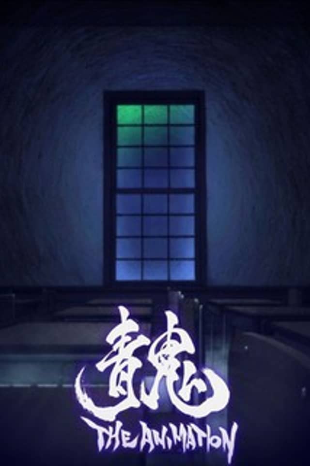 Aooni the Movie