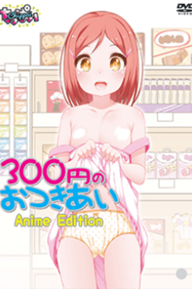 300 Yen no Otsukiai