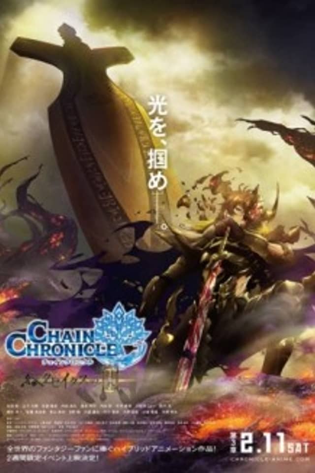 Chain Chronicle: The Light of Haecceitas Part 3