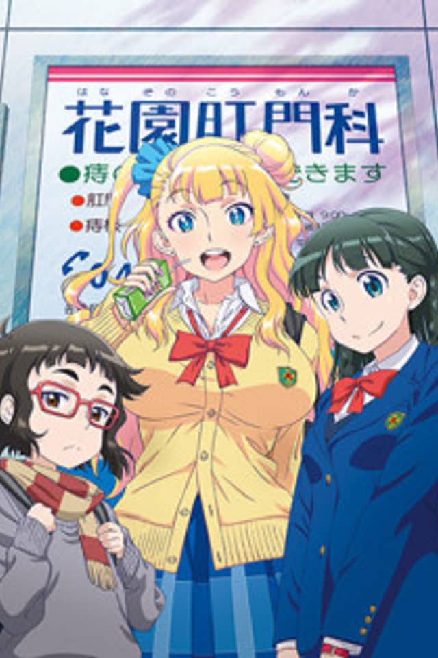Please tell me! Galko-chan OVA