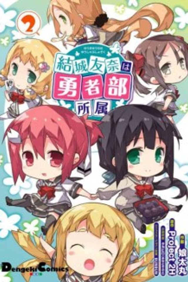Yuuki Yuuna wa Yuusha-bu Shozoku