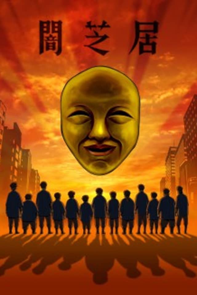 Theatre of Darkness: Yamishibai 4