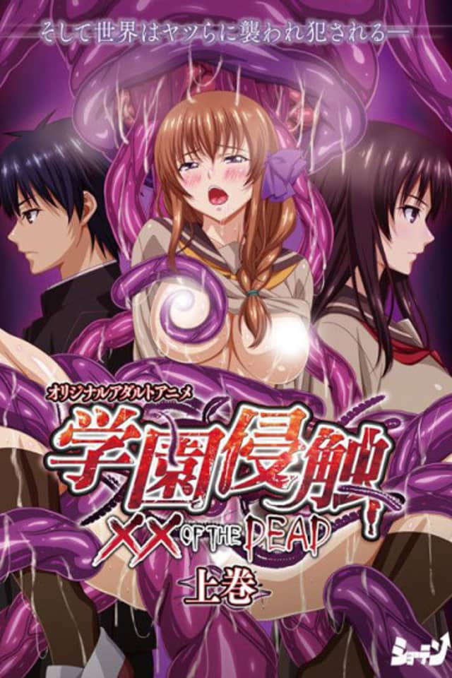 Gakuen Shinshoku: XX of the DEAD