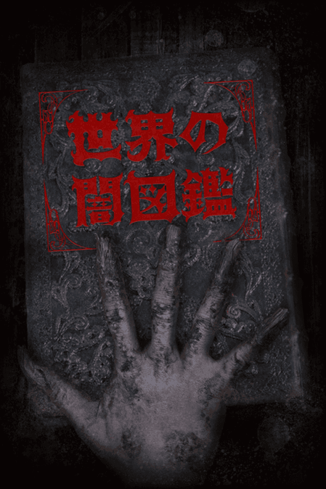 The World YAMIZUKAN