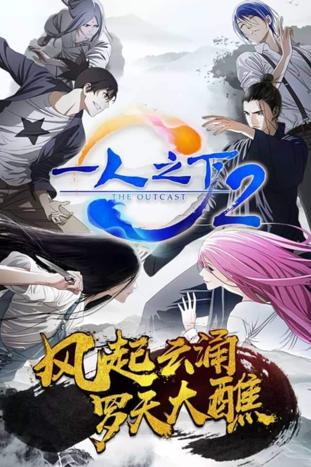 Hitori no Shita - The Outcast 2