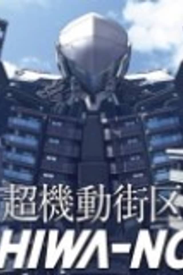 Chou Kidou Gaiku: KASHIWA-NO-HA