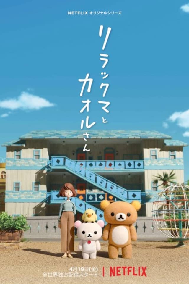 Rilakkuma and Kaoru