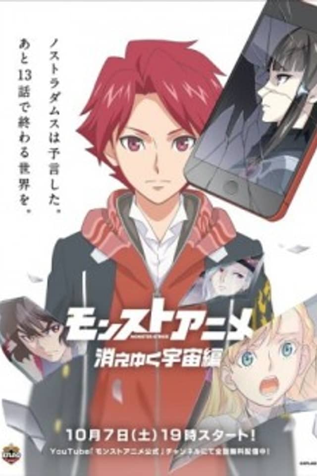 Monster Strike the Animation: The Fading Cosmos
