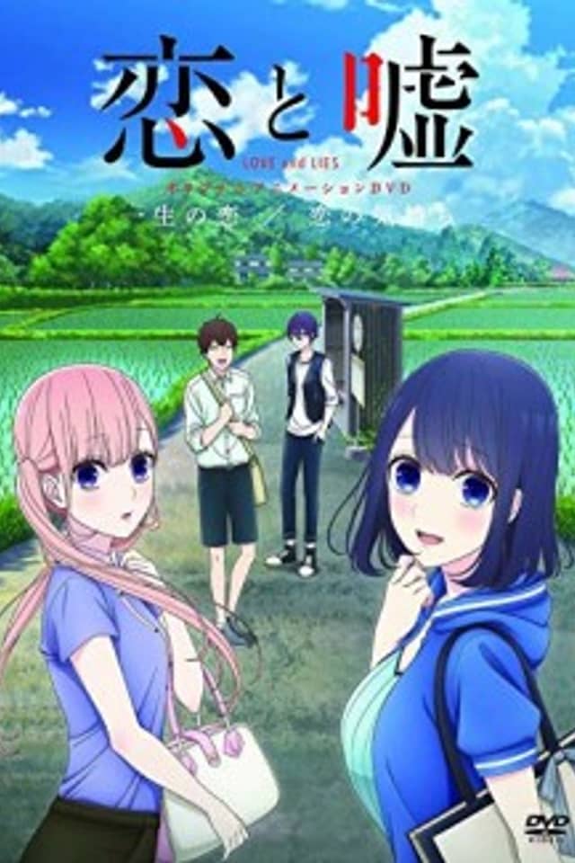 LOVE and LIES OVA