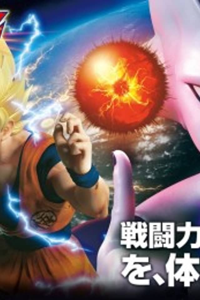 Dragon Ball Z: The Real 4-D