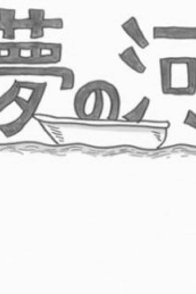 Yume no Kawa