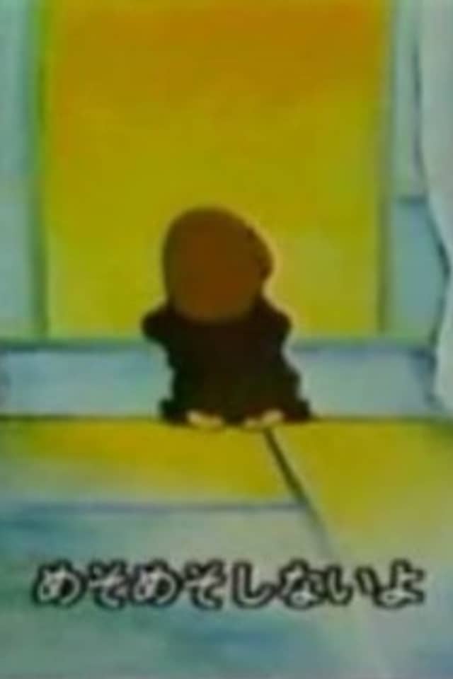 Watashi no Kamifuusen (1983)