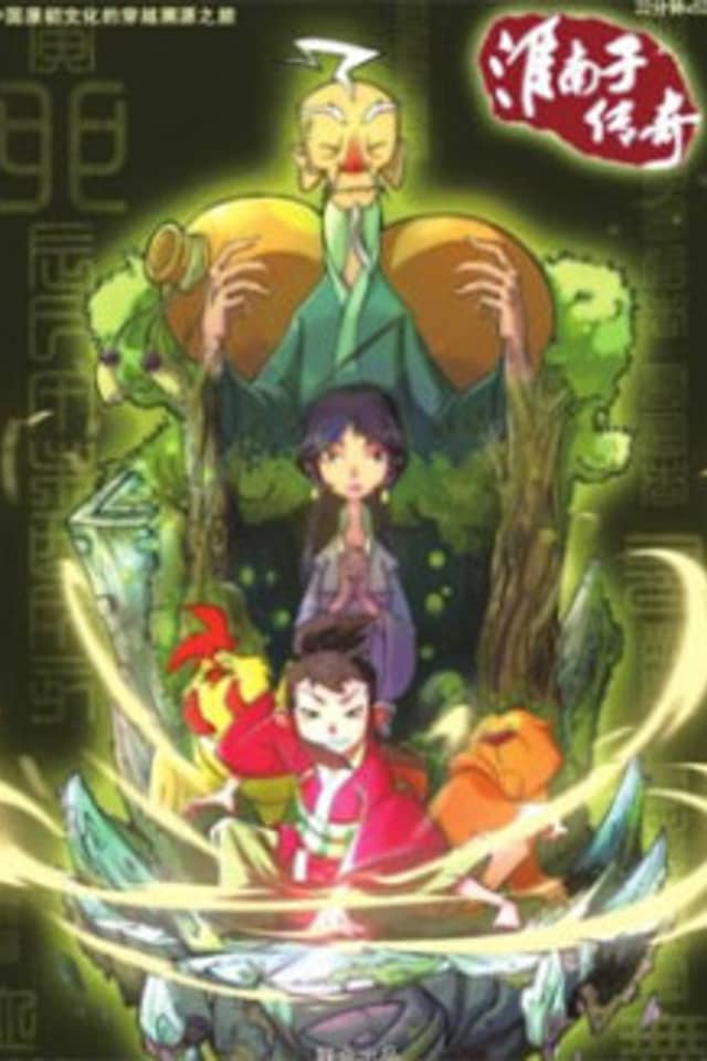 The Legend of Huainanzi 2nd Season