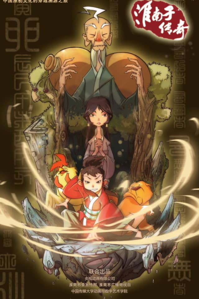 The Legend of Huainanzi