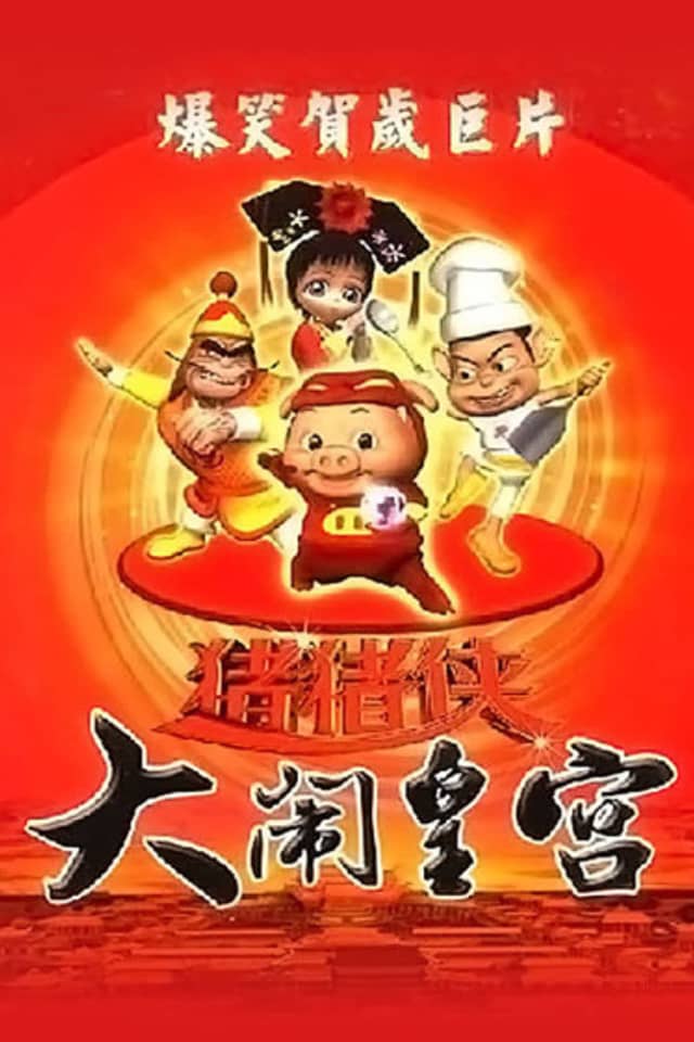 Zhuzhu Xia: Danao Huanggong