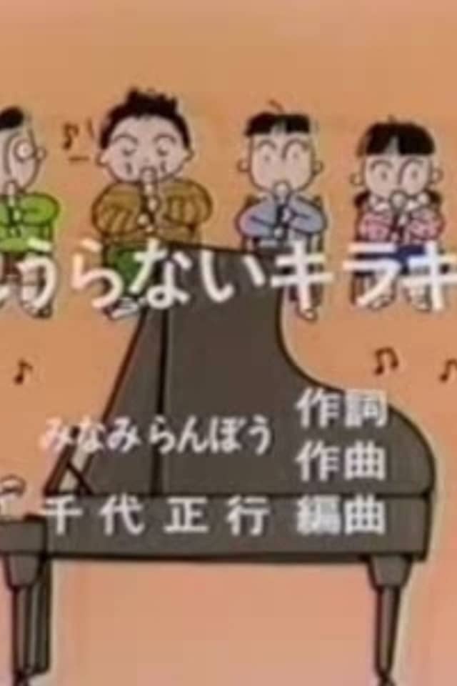 Hoshi Uranai Kirakira