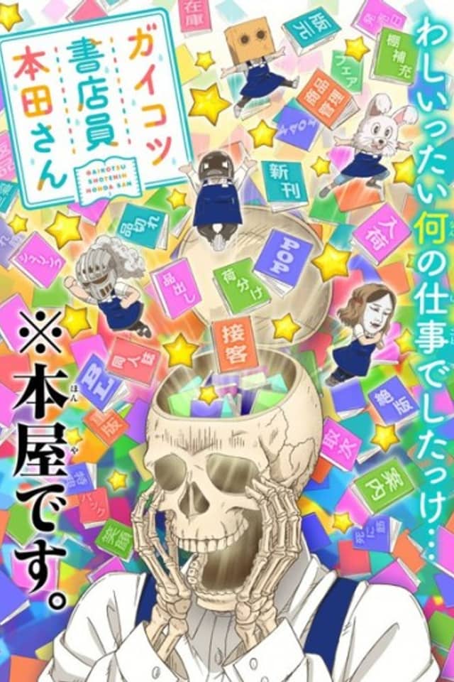 Skeleton Bookstore Employee Honda OVA