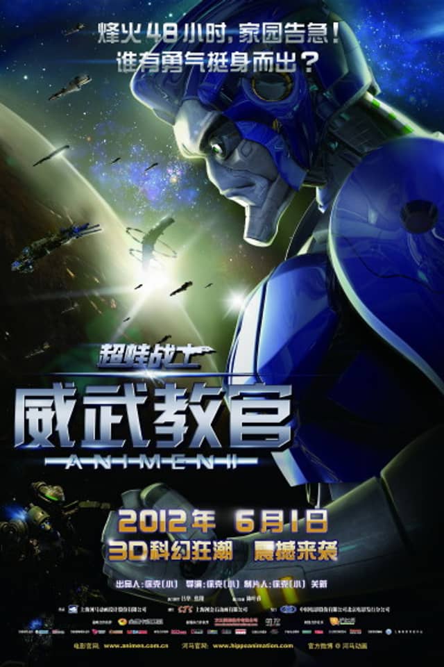 AniMen: The Galactic Battle