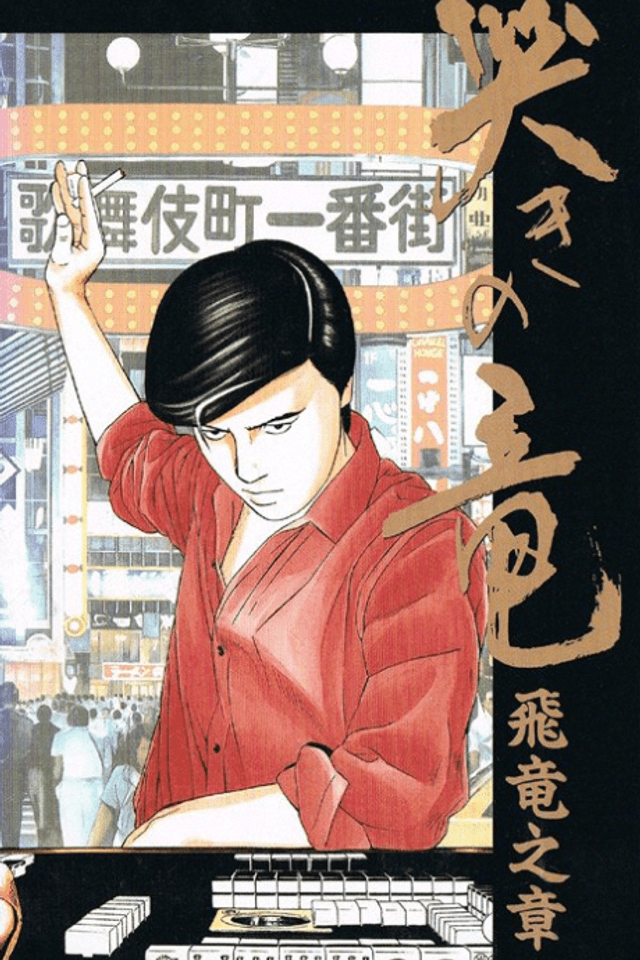 Mahjong Hishou-den Naki no Ryuu: Hiryuu no Shou