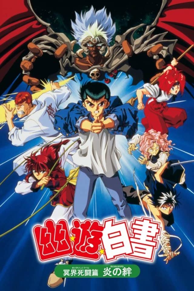 Yu Yu Hakusho: The Movie - Poltergeist Report