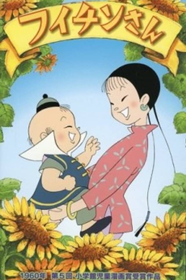 Fuichin-san