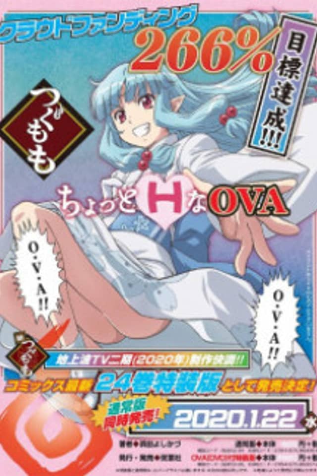 Tsugumomo2 OVA