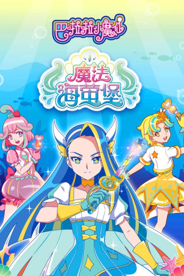 Balala The Fairies Ocean Magic