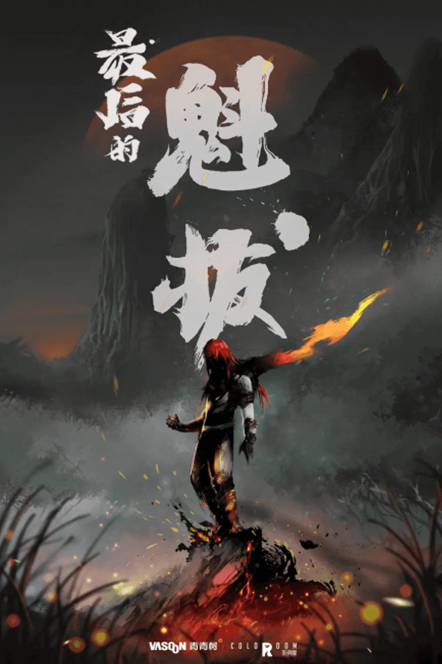 Zuihou de Kuiba