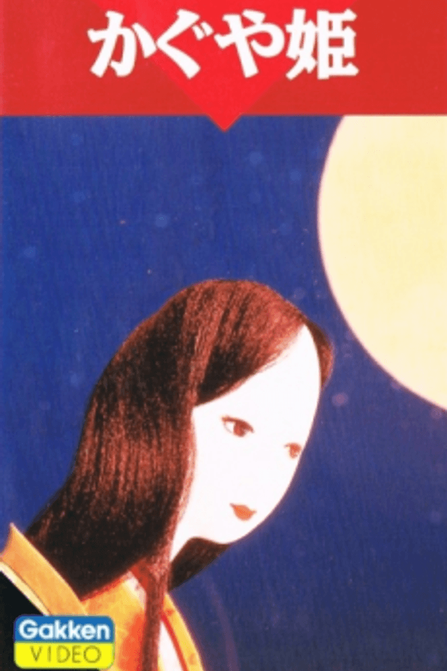 Kaguya-hime (1961)