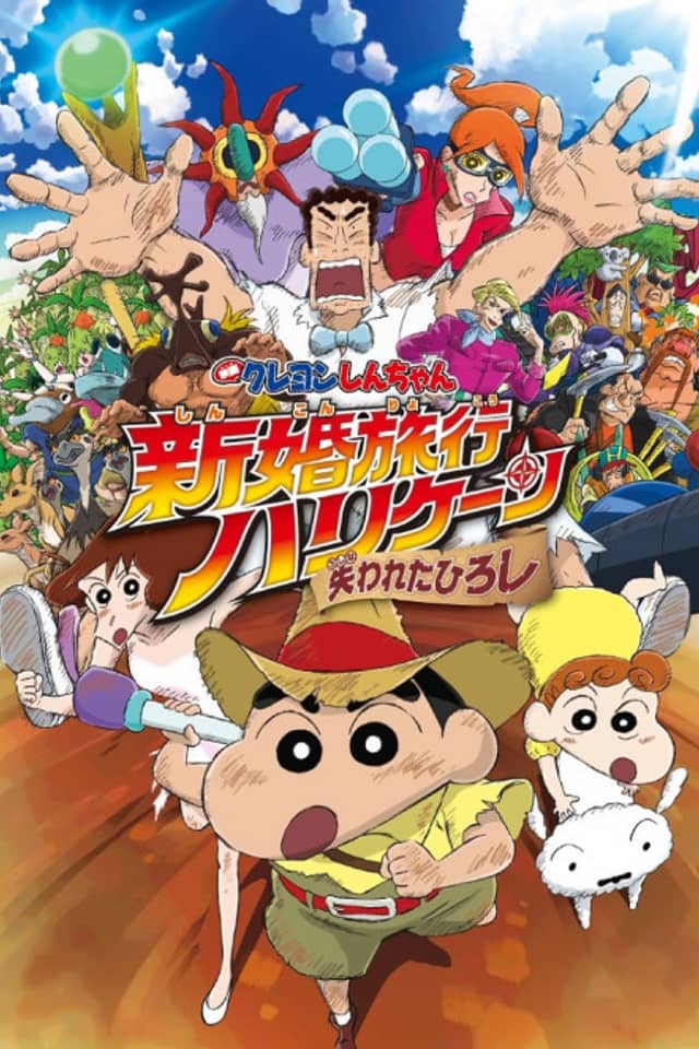 Crayon Shin-chan: Honeymoon Hurricane - The Lost Hiroshi