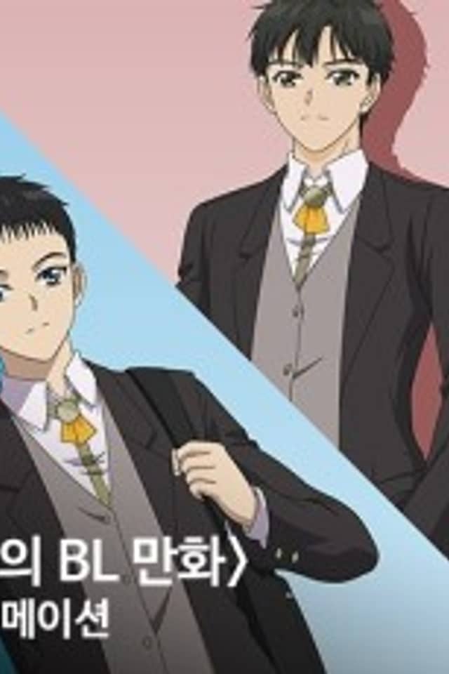Someone Else's BL Comic Animation
