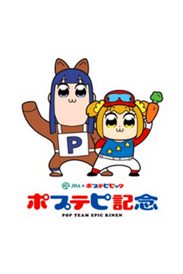 Pop Team Epic Kinen