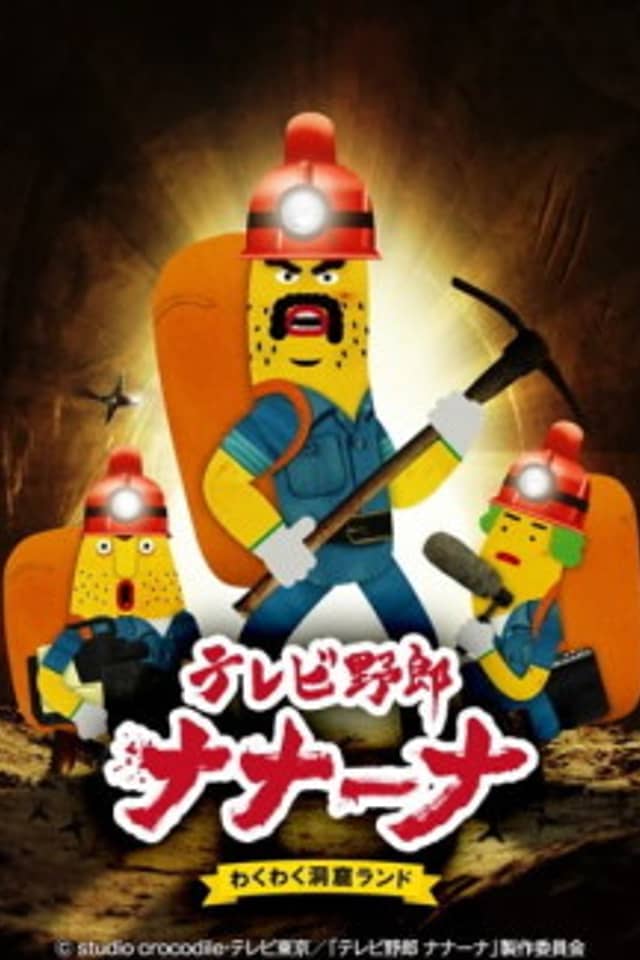 Wacky TV Nanana 2nd season